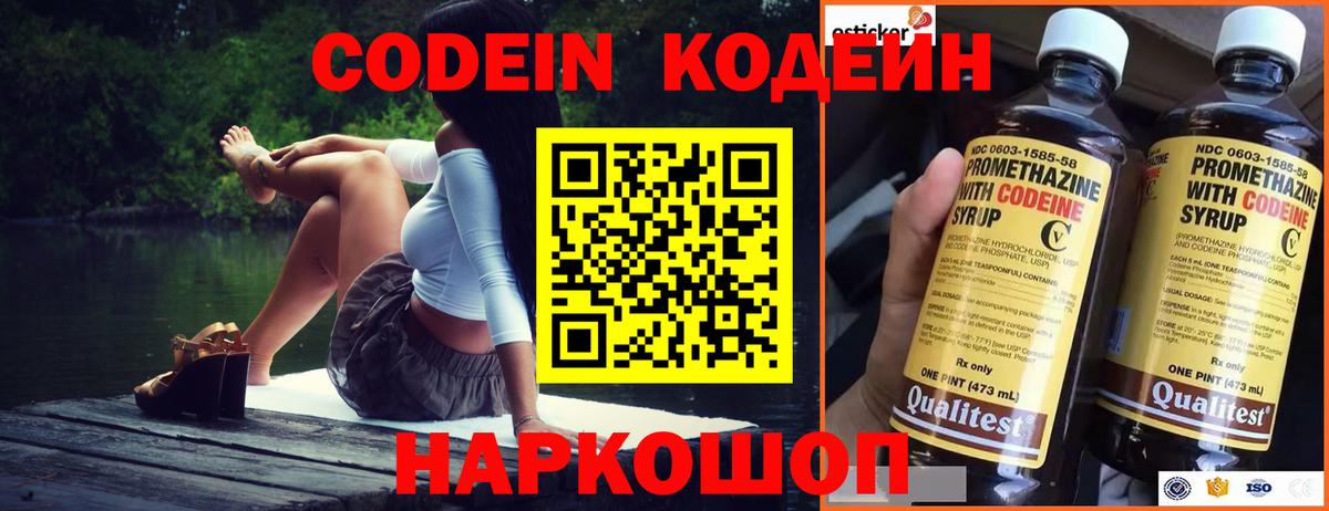 Кодеин напиток Lean (лин)  Вход с VPN  Елец 
