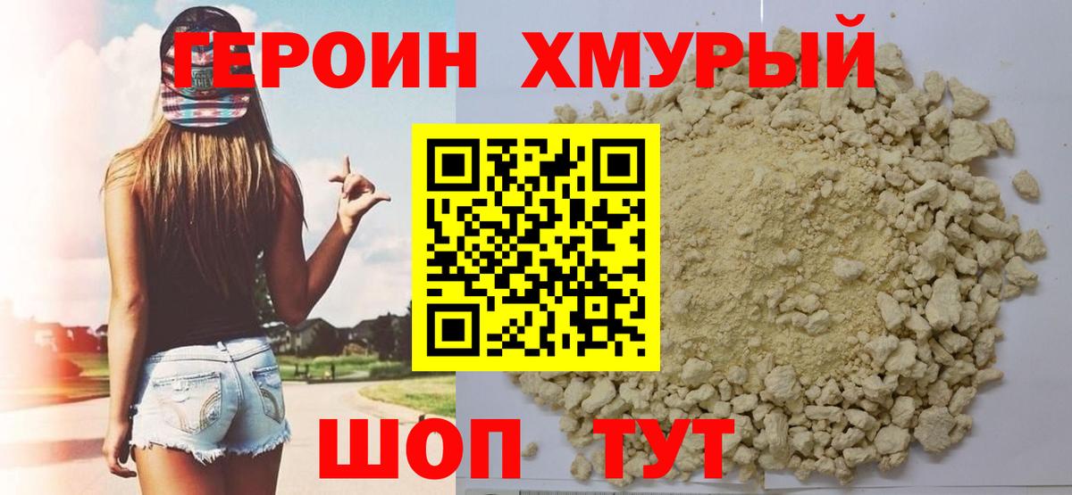 ГЕРОИН Heroin  ГЕРОИН  Елец  Вход с VPN 