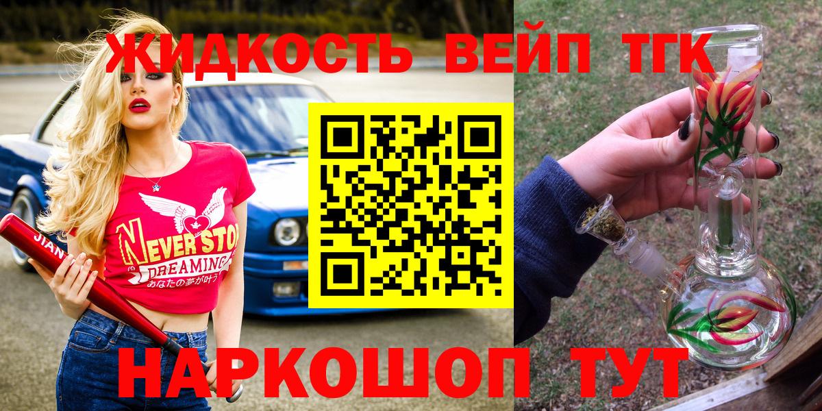 Дистиллят ТГК вейп Елец